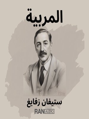 cover image of المربية